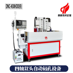 四軸雙頭自動(dòng)鉆孔設(shè)備